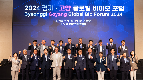 가이아(GAIA)와 함께하는 경기‧고양 글로벌 바이오 포럼 개최