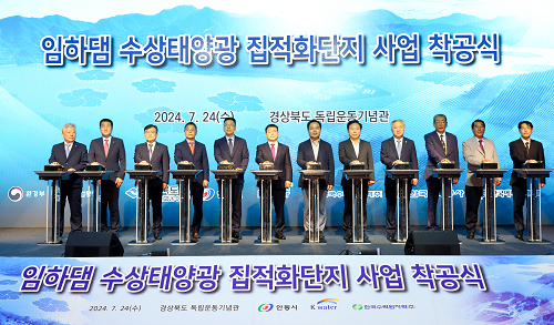 국내 1호 신재생e 집적화단지, 임하댐 수상태양광 착공