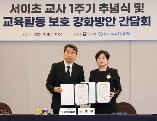 전국시도교육감협의회, 울산에서「제98회 총회」개최