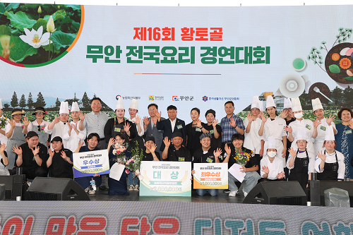 무안연꽃축제 제16회 황토골 무안 전국요리 경연대회 성료