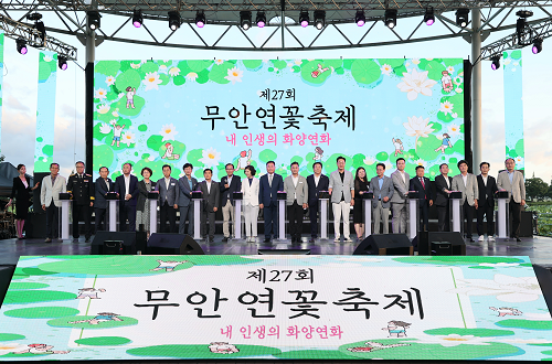 ‘내 인생의 화양연화’, 제27회 무안연꽃축제 화려한 개막