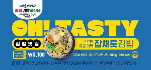 신안군, 세계김밥페스타 수상작 편의점 출시!