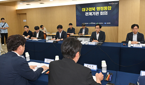 ‘대구·경북 통합’ 추진 상황 공유를 위한 회의 개최