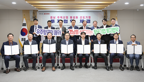 경남도, 11개 기업과 투자협약…우주항공산업 투자 ‘돋보여’