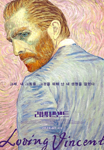 아트버스터 '러빙 빈센트', 스크린에서 다시 만난다! 9월 4일 CGV 개봉 & 런칭 포스터 공개!