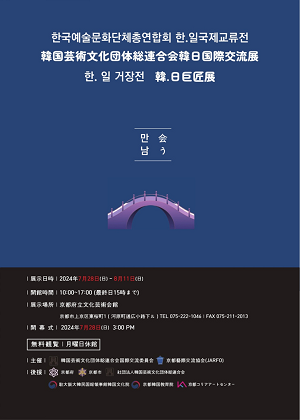 한국화가 임미자 작가, 일본 교토부립미술관에서 "한,일거장 교류전" 참여 중