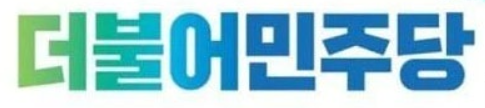 김대중 전 대통령 사저 매각 관련 더불어민주당 목포시지역위원회 입장문