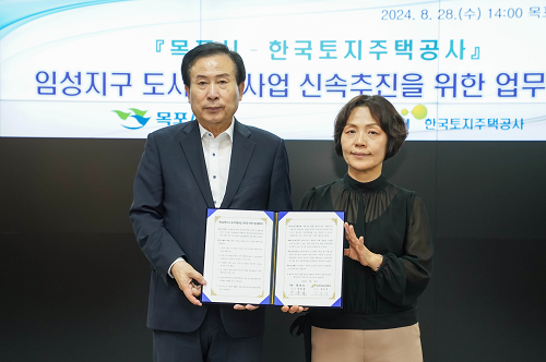 목포시 ⁃ LH한국토지주택공사 업무협약…임성지구 도시개발 신속추진