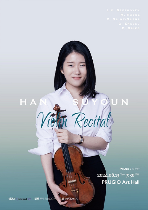 바이올리니스트 한수연, 한여름 밤의 아름다운 선율 감상하는 'Violin RecitalI' 개최