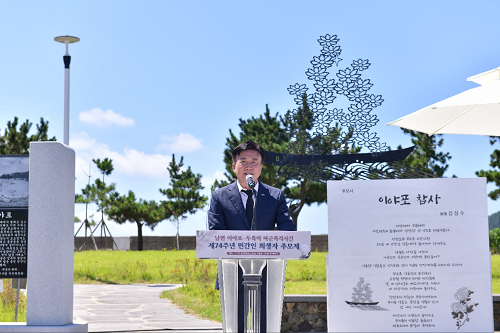 여수시, 이야포·두룩여 미군폭격사건 74주년 희생자 추모제 개최