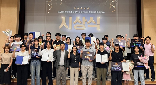 전북자치도, 공공데이터 활용 창업경진대회 시상식 개최…10개팀 선정