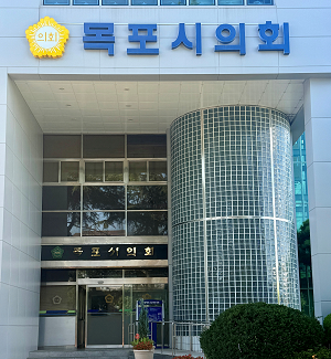 목포시의회, 김대중 전 대통령 사저 매각 관련 입장문