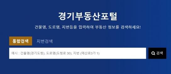 경기부동산포털, 하루 평균 이용건수 30만 건 돌파... 이용자 86.9% 만족