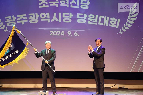 조국혁신당 광주시당, 위원장에 서왕진 선출