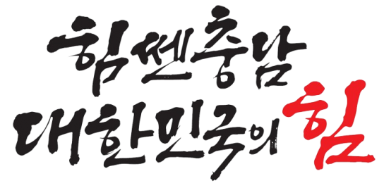 ‘셀트리온 충남공장’ 농생명단지에 짓는다
