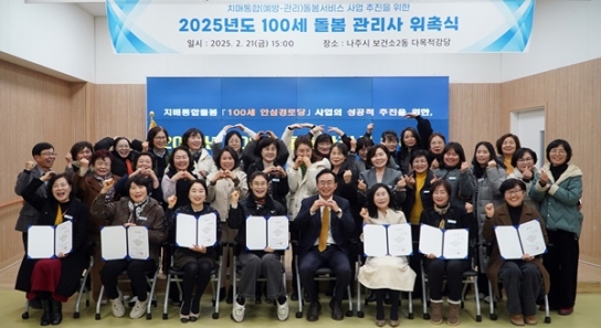 전남 나주시, 100세 돌봄관리사 40명 위촉 … 찾아가는 치매 예방