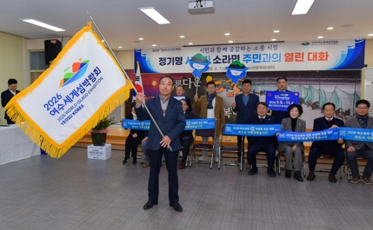 2026여수세계섬박람회 조직위원회, 읍면동 릴레이 홍보 돌입
