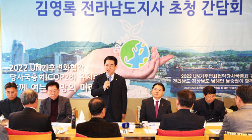 20200128UN기후변화협약당사국총회 남해안남중권유치이원회 간담회2.png