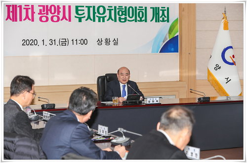 제1차 광양시 투자유치협의회 개최-투자일자리담당관실 (1).png