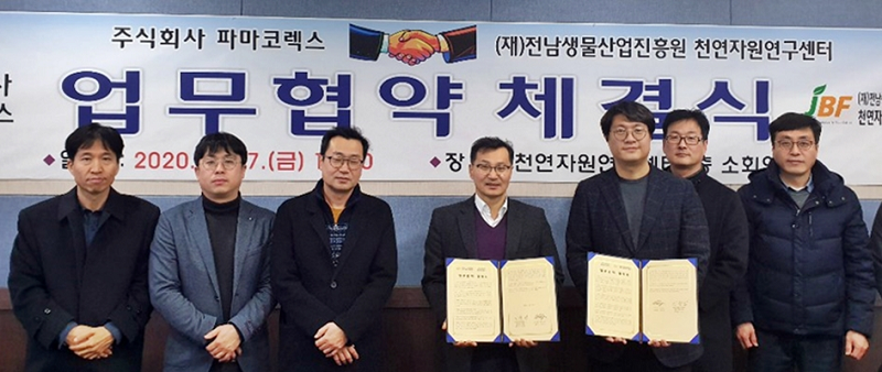 천연자원연구센터, ㈜파마코렉스와 글로벌 공동연구개발 MOU 체결.png