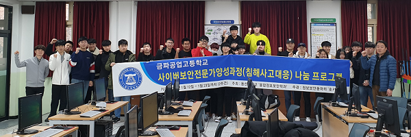 ★ [사진] 금파공고, 사이버침해대응전문가 자격증 14명 합격.png