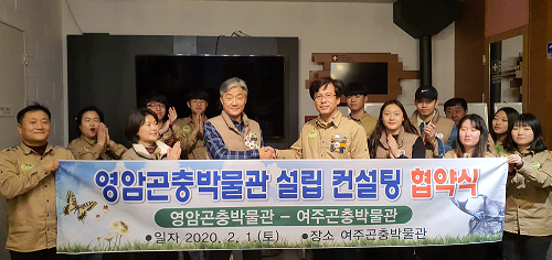 영암곤충박물관_여주곤충박물관_박물관설립컨설팅협약식.png