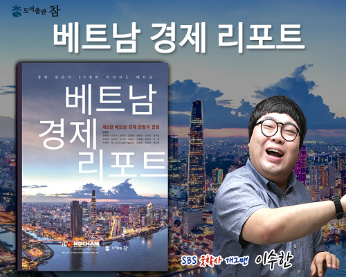20191010_베트남경제리포트01.png