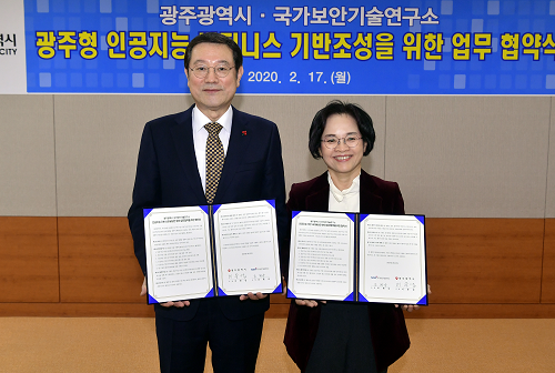 200217(국가보안기술연구소와 업무협약).png