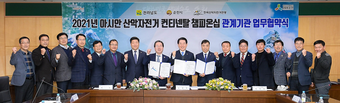 1 산악자전거 대회 협약식 (3).png