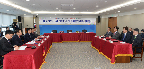 3._2_데이터센터_유치_협약식_(1).png