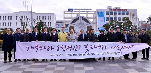 200303 제40주년 5·18민중항쟁기념행사위 전국상임행사위원장단 간담회_GJI7431.png