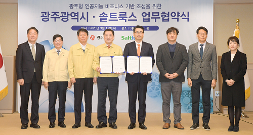 200311 솔트룩스 업무 협약식 DSC_4035.png