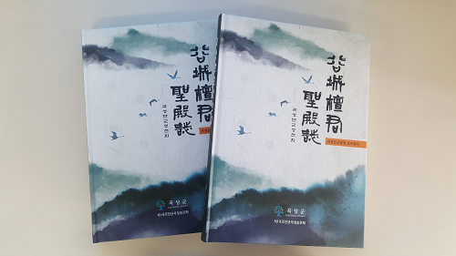 문화체육과_문화재관리팀_곡성 단군성전 105년사 ≪곡성단군성전지(谷城檀君聖展誌)≫ 발간.png