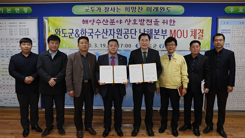 해양수산분야 상호 발전을 위한 완도군-한국수산자원공단 남해본부 업무 협약 체결 (1).png