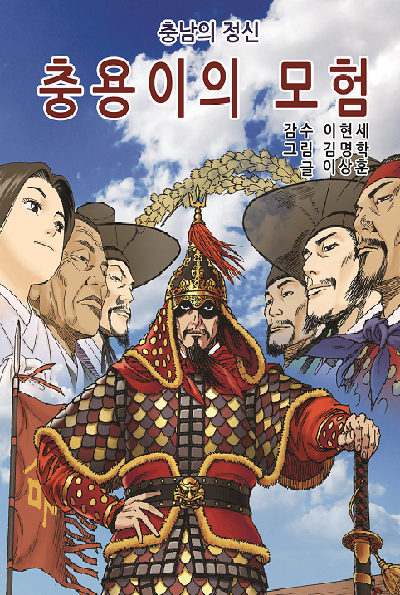 충용이의_모험_표지.png