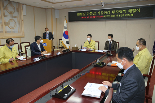 친환경 마른김 가공공장 투자협약 체결식 사진 2.png