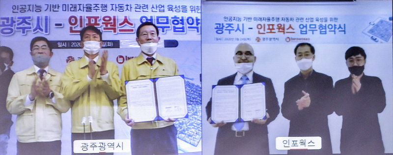200324 광주광역시-인포웍스 업무협약_GJI1622_3.png