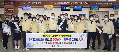 통영시,‘통영시민 여객선 운임지원’홍보 캠페인 실시1.png