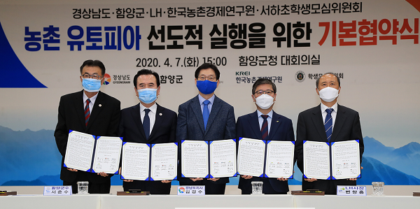 함양군농촌유토피아프로젝트기본협약체결식3.png
