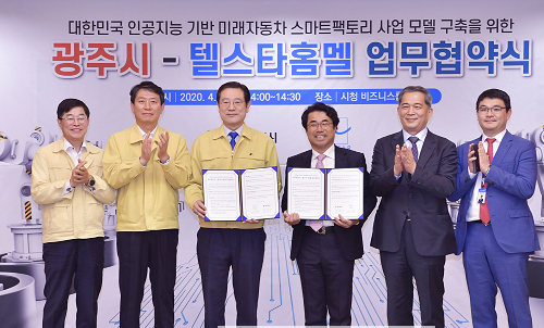 200407 광주시-텔스타 홈멜 업무협약 체결_GJI3384_1.png