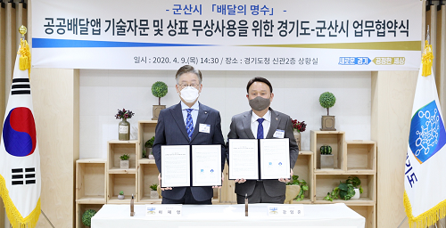 [참고사진]+공공배달앱+협약.png