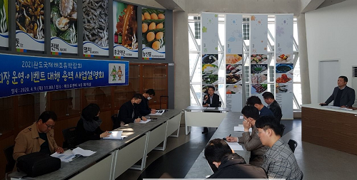완도군, 2021완도국제해조류박람회 회장 운영 및 이벤트 대행사 선정 사업 설명회 개최.png