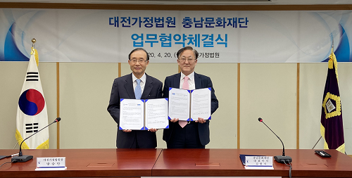 충남문화재단 대전가정법원 협약식 사진1.png