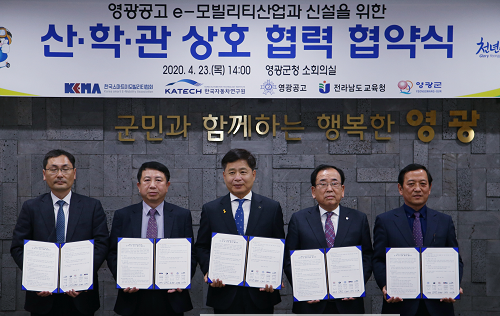 영광공고 이모빌리티과 신설 위한 산학관 협약식(2).png