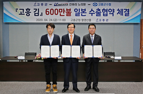 1. 고흥군, 일본 기업과 고흥 김 600만불 수출협약 체결 (2).png