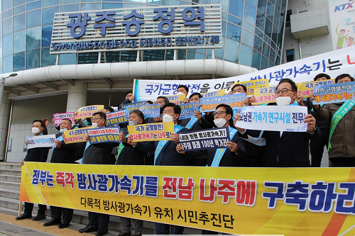 나주시, 다목적방사광가속기 구축 위한 KTX광주송정역 현장홍보2.png