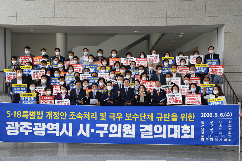 200506-5.18특별법개정안 조속처리 촉구 및 극우보수단체 규탄위한 결의대회 (2).png