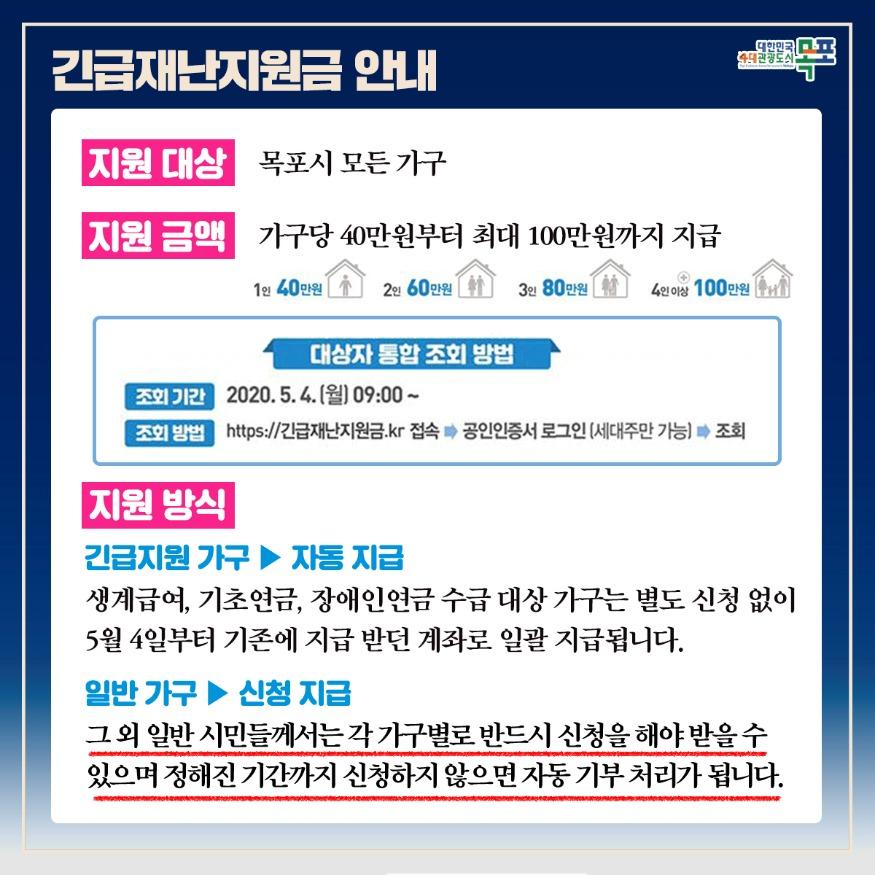 1-3. 목포시, 11일부터 긴급재난지원금 신청접수 1.jpg