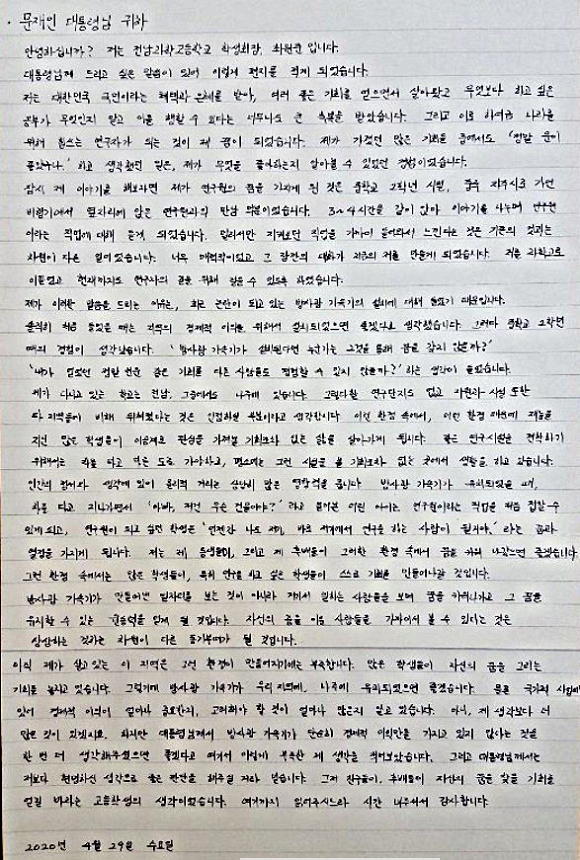 전남과학고 학생회장 최원준 군의 편지.png