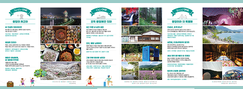 광양에 와야 할 10가지 이유(리플릿 뒤)-관광과 (3).png